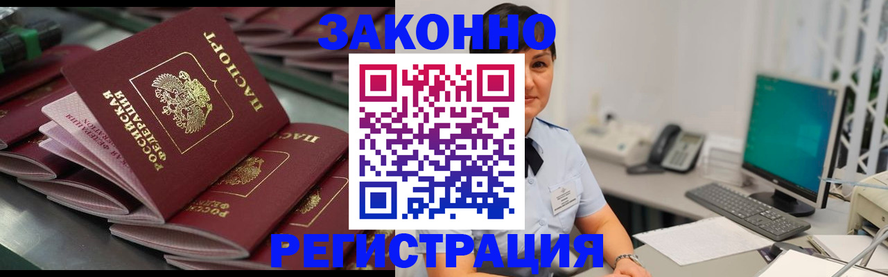 прописка для работы в Кимовске